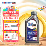 美孚（Mobil）美孚速霸驾享版 (速霸2000升级) 5W-40 SP 1L 线上专属款 