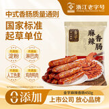 金字麻辣香肠450g微辣咸香味腊肠家乡味腊肉农家土特产