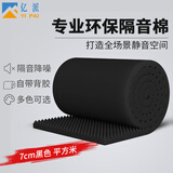 亿派 隔音棉墙体自粘 吸音棉室内隔音板隔音墙门窗卧室ktv消音棉海绵 7cm厚 【典雅黑一平米】