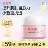 郁美净儿童倍润保湿修护面霜100g春夏补水滋润青少年宝宝面霜润肤霜