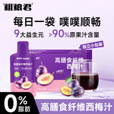 粗粮君西梅汁益生元纤维果饮进口浓缩汁0脂肪大餐救星果蔬汁饮料 【浓缩加量】升级款 40mL*4盒 28袋