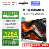 酷开创维65K3 Pro 2025款 65英寸 二级能效 144Hz超高刷 以旧换新补贴AI液晶游戏65P3E Max