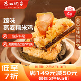 广州酒家利口福 臻味燕麦糯米鸡480g 4个 儿童早餐 早茶点心 速冻方便菜