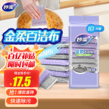 妙洁金柔百洁布10片洗碗海绵擦刷锅神器类钢丝球厨房丝瓜络瓤