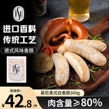 ISU德国风味慕尼黑白香肠 300g 德式早餐烤肠热狗肠西餐披萨火腿肠