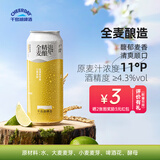 千島湖啤酒（CHEERDAY）全麦精酿啤酒500ml*12罐整箱装苏超看球德式小麦浓郁麦香