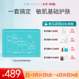 冰溪皮肤屏障臻享套盒温和清洁男女通用洁面修护敏感肌肤补水保湿水乳