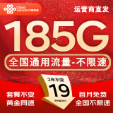 中国联通流量卡电话卡手机卡联通流量卡全国通用无限流量正规大流量卡纯上网卡大王卡 王者卡-2年19元185G全国流量+首月免费