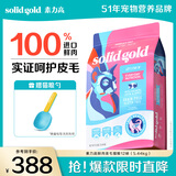 素力高（SolidGold）进口高蛋白鲜肉三文鱼含鱼油美毛减少掉毛成猫粮12磅/5.44kg
