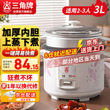 三角牌（Triangle）电饭煲家用电饭锅宿舍蒸米饭3L米饭锅大容量微压煮饭锅带蒸笼2-3人用 TG-Z30X18J