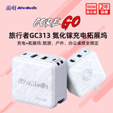 圆刚（AVerMedia）GC313W【国家3C认证/全球认证】100W充电拓展坞氮化镓Type-C桌面扩充座兼容Switch2掌机/手机/电脑