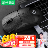 毕亚兹 gpw防滑贴二/三代汗手专用侧边吸汗贴GPW2贴纸狗屁王电竞无线鼠标贴纸磨砂防滑防汗专用 纯黑全包