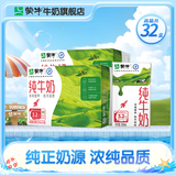 蒙牛 全脂纯牛奶 浓醇营养美味礼盒装 250ml*16盒*2箱