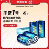 南孚 碳性电池 丰蓝1号燃气灶电池 厨房煤气灶热水器大号电池2节碳性干电池 4节 4节装