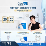 适乐肤（CeraVe）【张凌赫同款】高保湿润肤霜85g C霜敏感肌身体乳液面霜男女护肤
