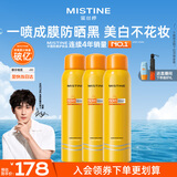 Mistine蜜丝婷小黄喷防晒喷雾180ml*3便携防晒霜户外防晒SPF50+学生军训