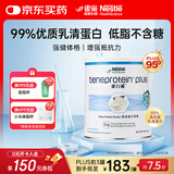 雀巢健康科学蛋白补德国原装分离乳清蛋白粉中老年人补充全营养配方粉264g/罐 单罐30天量-新效期【德版增量装+16%】