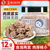 华味亨 正宗话梅110g/罐酸甜梅咸话梅 杭州特产零食梅子