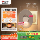 公牛（BULL）30W PD苹果快充卧室小夜灯床头灯GN-94021U一转二USB无线转换插座