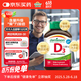 健美生（Jamieson）维生素D3 180粒/瓶 高含量2500IU助力钙吸收 强健骨骼提升抵御力 