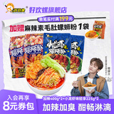 好欢螺（HAOHUANLUO）螺蛳粉经典原味螺丝粉袋装方便速食酸辣粉丝广西柳州米粉螺狮粉 加辣加臭400g*2+小龙虾味225g*2