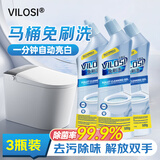 vilosi免刷洗洁厕灵500ml*3瓶马桶清洁剂洁厕液洁厕剂清洁杀菌除垢祛味