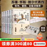 世界史的故事 苏珊·怀斯·鲍尔著 读完人类文明的历史长卷 俞敏洪 馒头大师张玮推荐 中信出版社图书
