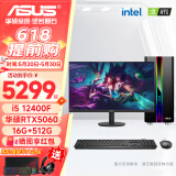 华硕（ASUS）酷睿i5 12400F/13400F/5060Ti游戏台式电脑主机家用办公设计视频剪辑CAD制图DIY组装电脑整机全套 主机+27英寸显示器（整机） 三 i5 10400F丨RTX30