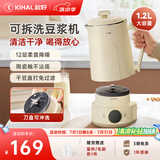 起好KIHAL【热销推荐】可拆洗豆浆机家用小型新款多功能全自动低音免滤无渣大容量破壁榨汁机 奶黄色 1.2L