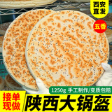 饼家掌门人陕西锅盔饼五香馍白馍手工烤饼早餐杂粮大烧饼锅盔馍即食饼子 【大锅盔】五香味*2个