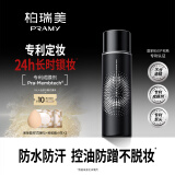 柏瑞美（PRAMY）定妆喷雾持久定妆保湿控油不易脱妆快速成膜便携带 柔焦雾面(黑瓶)100ml