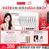 丸美二代胶原小金针面部精华 重组胶原蛋白抗皱次抛30支 紧致修护舒缓