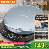 苏泊尔（SUPOR）电饼铛 电饼档 双面加热煎烤机烙饼锅 早餐机 加大加深三明治机薄饼机抗菌升降烤盘 JT30AQ647