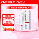 【原研进口】喜辽妥 多磺酸粘多糖乳膏 40g/盒
