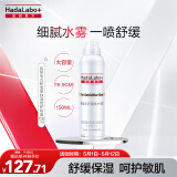肌研专方积雪草舒润倍护补水喷雾150ml 保湿爽肤水定妆敏感肌肤女