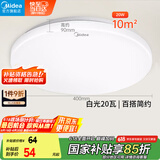 美的（Midea）LED吸顶灯卧室灯儿童房过道走廊阳台灯灯具辉月全白20瓦包安装