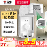 公牛（BULL）户外防水盒卫生间防溅盒开关面板盒防水罩（不含插座） F04防溅盒白色（暗装一位）