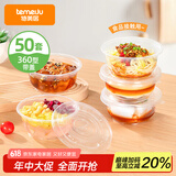 特美居（temeiju）一次性饭盒圆形透明吸塑快餐盒加厚带盖打包盒汤碗50套装360型
