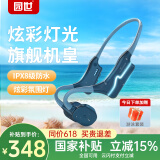 园世Alpha 骨传导耳机无线蓝牙夜跑步骑行氛围灯游泳运动开放式不入耳8级防水通话降噪MP3