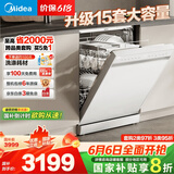 美的（Midea）【RX600S Max白色】15套嵌入式洗碗机  变频净洗四星消毒独嵌两用105℃热风烘干72H抑菌存储新款