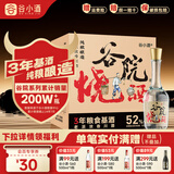 谷小酒52度川派浓香白酒 固态纯粮酿造 粮食酒口粮酒聚会自饮 谷院光瓶 52度 500mL 6瓶 整箱