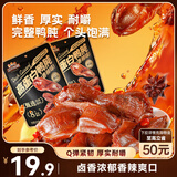 三只松鼠香辣鸭肫250g袋装休闲零食高蛋白卤味解馋约10小袋即食肉干肉脯