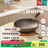 RIVER LIGHT日本极牌进口炒锅30cm熟铁锅无涂层轻量炒菜锅 电磁炉燃气通用