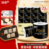 洁柔有芯卷纸 黑Face加厚4层180克*23卷 厚韧耐用 大克重卫生纸巾整箱