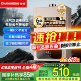 长虹（CHANGHONG）12升燃气热水器【国家补贴15%】京东自营水气双调ECO节能低水压启动恒温天然气热水器JSQ23-12H2S