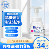 花王（KAO）无香儿童洗手液240ml 泡沫型洗手液便携宝宝洗手液抑菌洗手液进口