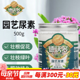 德沃多肥料 尿素肥料通用500g 家庭园艺花肥料养花种菜有机肥花卉绿植复合肥盆栽种植氮磷钾肥瓜果蔬菜专用肥