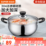 苏泊尔（SUPOR）304不锈钢小红圈汤锅大小号复底炖锅火锅煮面锅 燃气灶电磁炉通用 适用2-3人 加厚款 直径 22cm