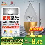 FSL佛山照明尖泡led灯泡烛形尖泡水晶灯泡小螺口E14金色6.5W白光