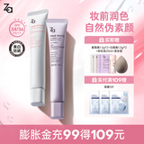 姬芮（ZA）美白隔离霜防晒遮瑕三合一持久保湿控油打底素颜霜女生礼物 【人气TOP】美白+紫色